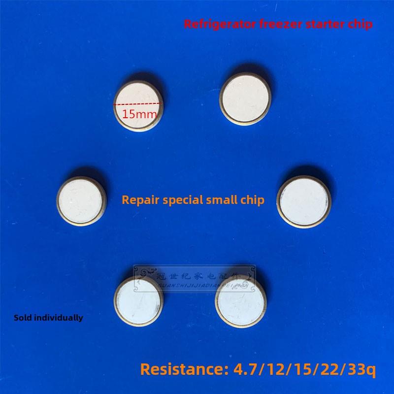 中性冰箱冷冻室Ptc启动器小芯片压缩机过载过热继电器芯片直径15m