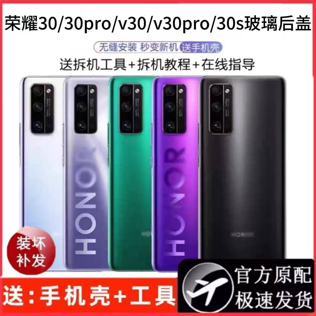 适用于荣耀30玻璃后壳v30原厂玻璃后盖30pro/30s手机后屏原装玻璃