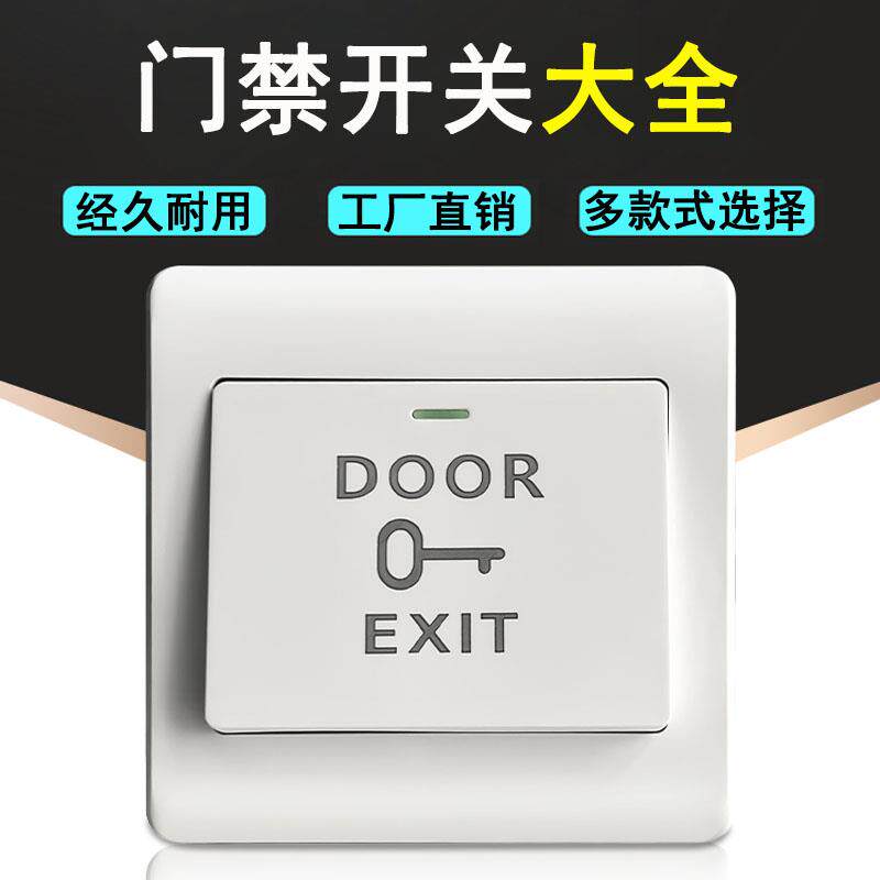 门禁开关86型自动复位开门出门不锈钢金属按钮门铃常开常闭面板