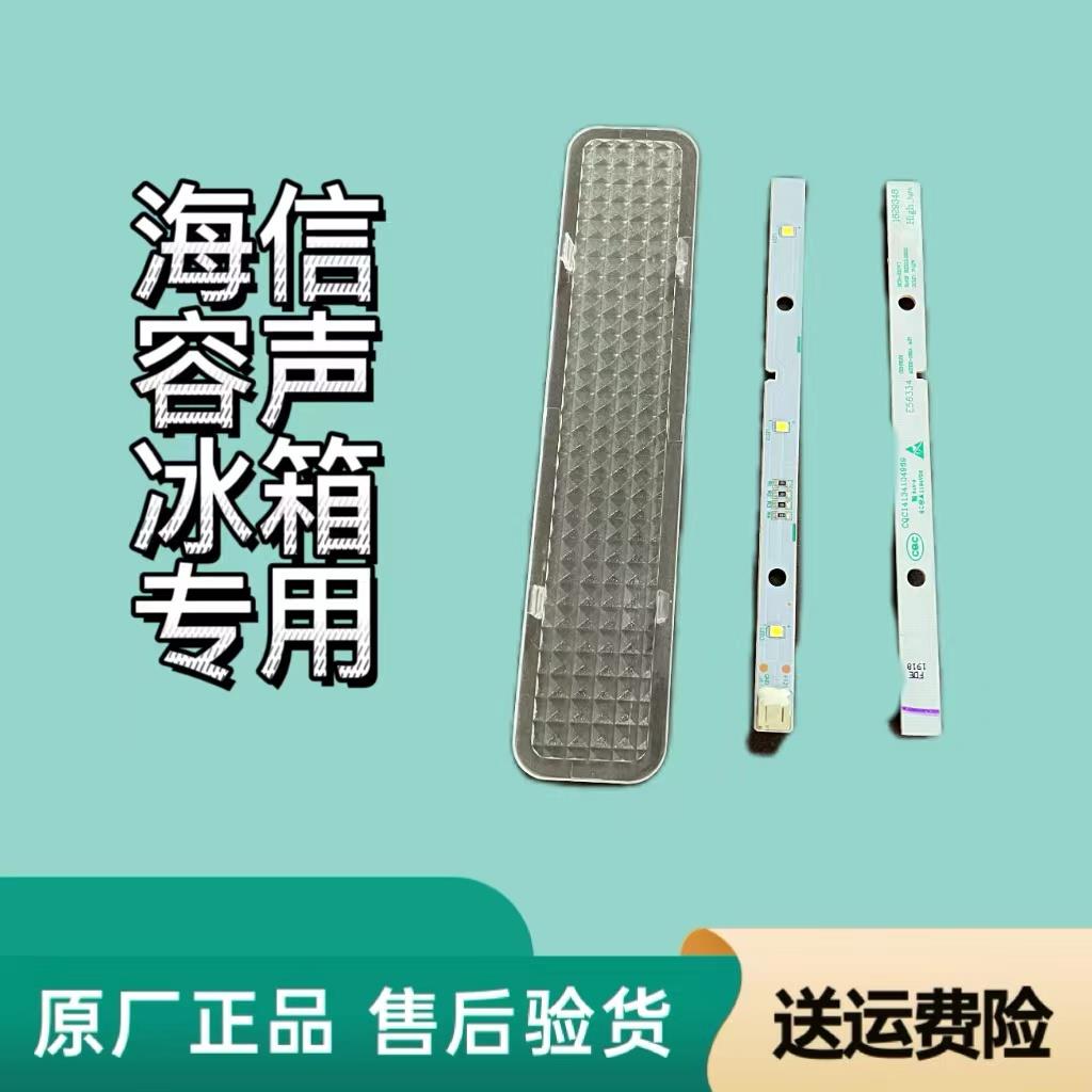 适用于容声冰箱灯条LED灯E349766 MDDZ-162A 1629348冷藏灯照明灯