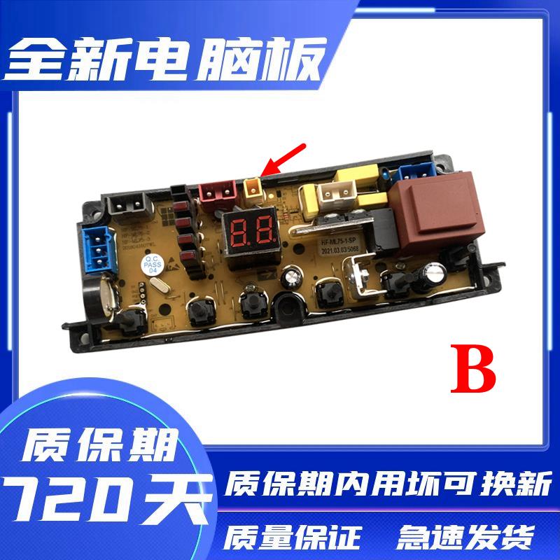 全自动洗衣机电脑板XQB90-108 HF-ML75-1-X XQB85-108 HF-ML75-2