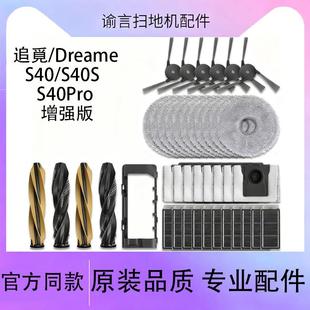 Pro增强版 主刷边刷滤网抹布清洁液耗材配件 S40 适配追觅扫地机