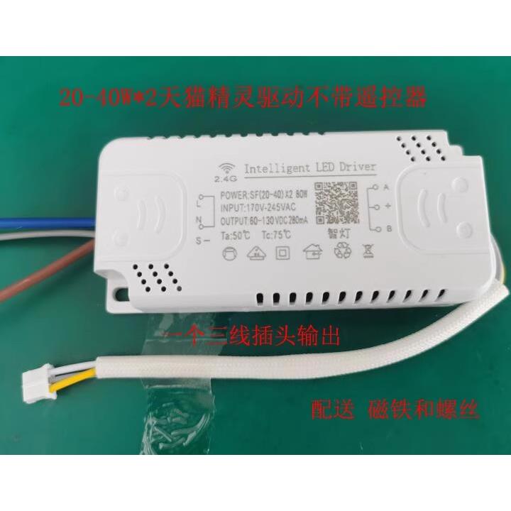 天猫精灵2.4Gled智能驱动器镇流器三色变光无极调光调色电源
