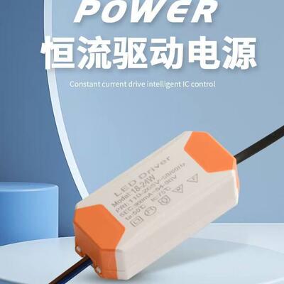 led驱动电源镇流器恒流整流器3w5w7w9w12w24w天花灯筒灯射灯火牛