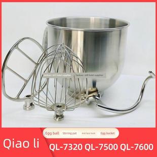乔立7L鲜奶机打蛋球和面勾搅拌拍打蛋桶7500 7320厨师机配件 7600