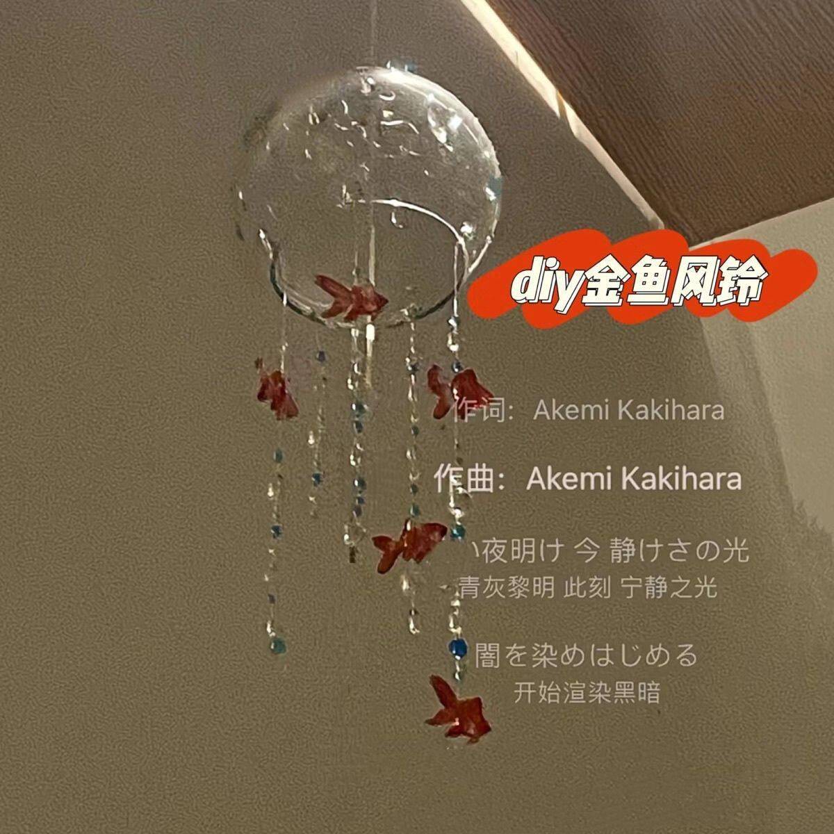 泡泡金鱼风铃diy材料包玻璃罩风铃手工礼物房间装饰水滴小鱼创意