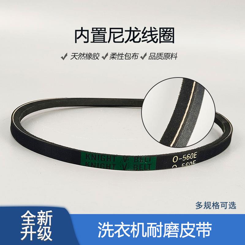 优质 洗衣机A型皮带 加线耐磨洗衣机传动带三角带 洗衣机配件1