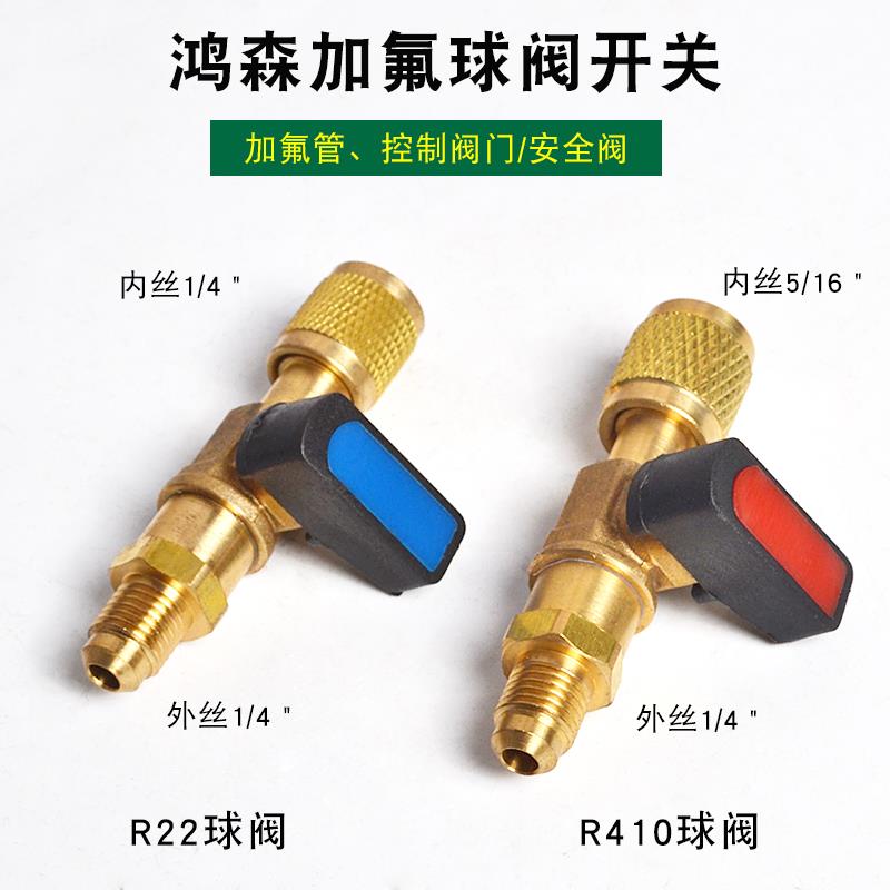 鸿森加液安全阀R410A R134a汽车空调低压冷媒阀r22停止阀加氟配件