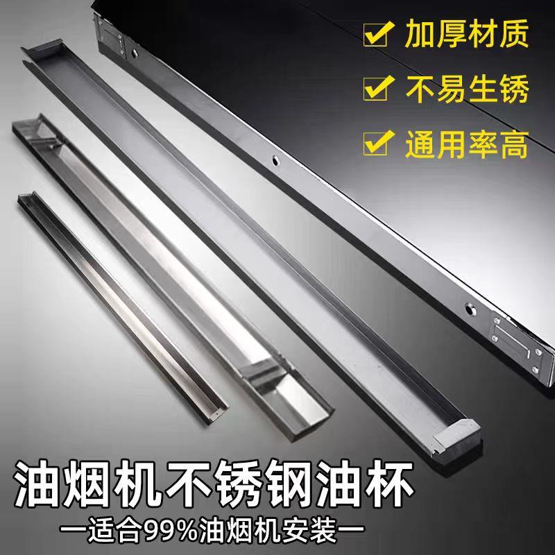 侧吸式抽油烟机接油盒通用可调节漏油斗油槽不锈钢油杯长形长方形