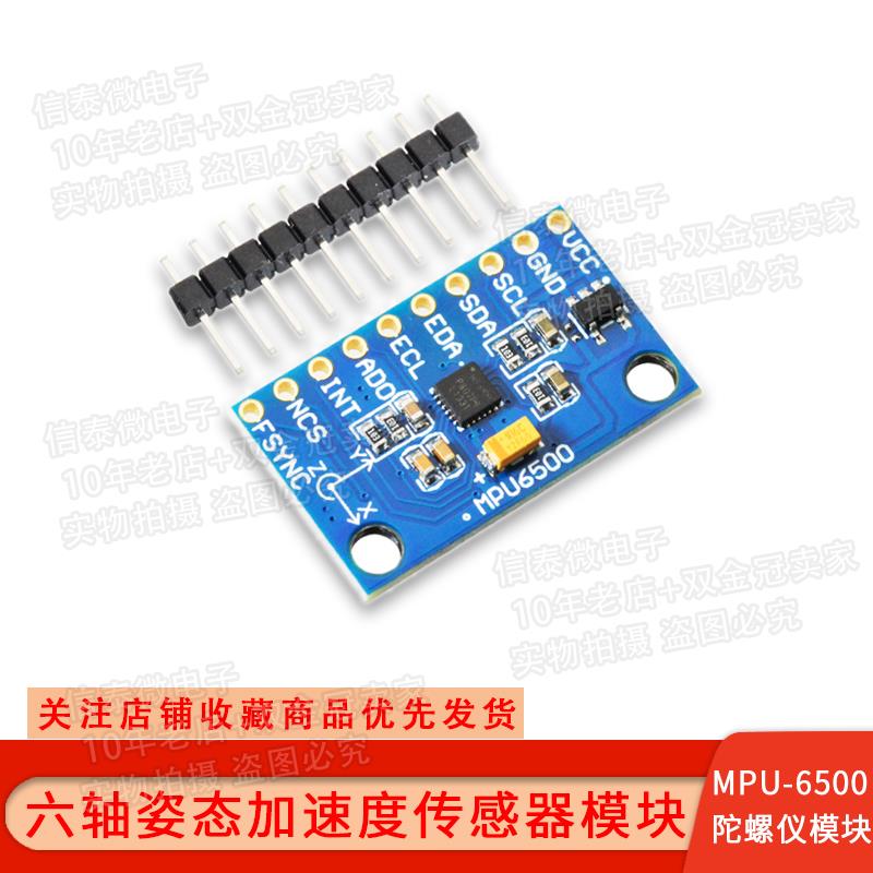 MPU6500 GY-6500 6DOF 六轴6轴姿态 加速度 陀螺仪 感测器模块