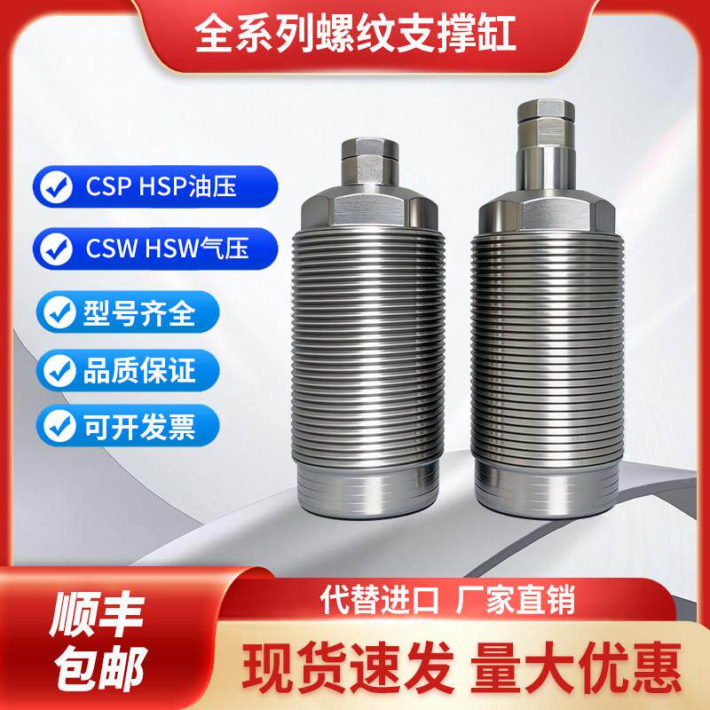 HSP/CSP/26/30/36/45油压浮动工装夹具辅助支撑缸高精度液压油缸