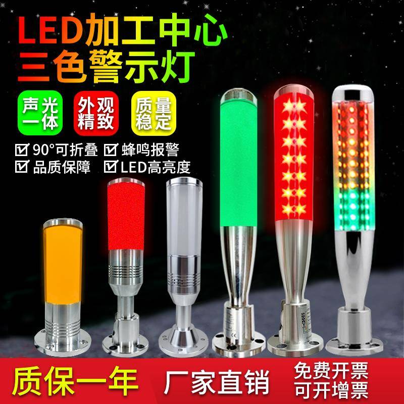 led三色灯棒球讯号灯加工中心机床警示灯24v声光警报器多层指示灯
