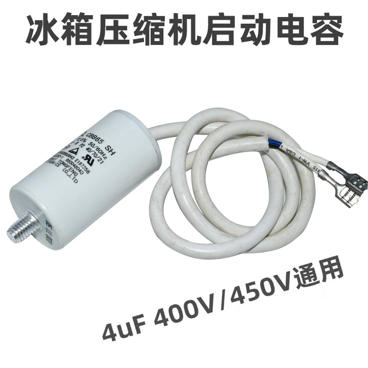 电冰箱冰柜压缩机启动运行电容器2.5uf 3 3.5 4 5UF 电机电容带线