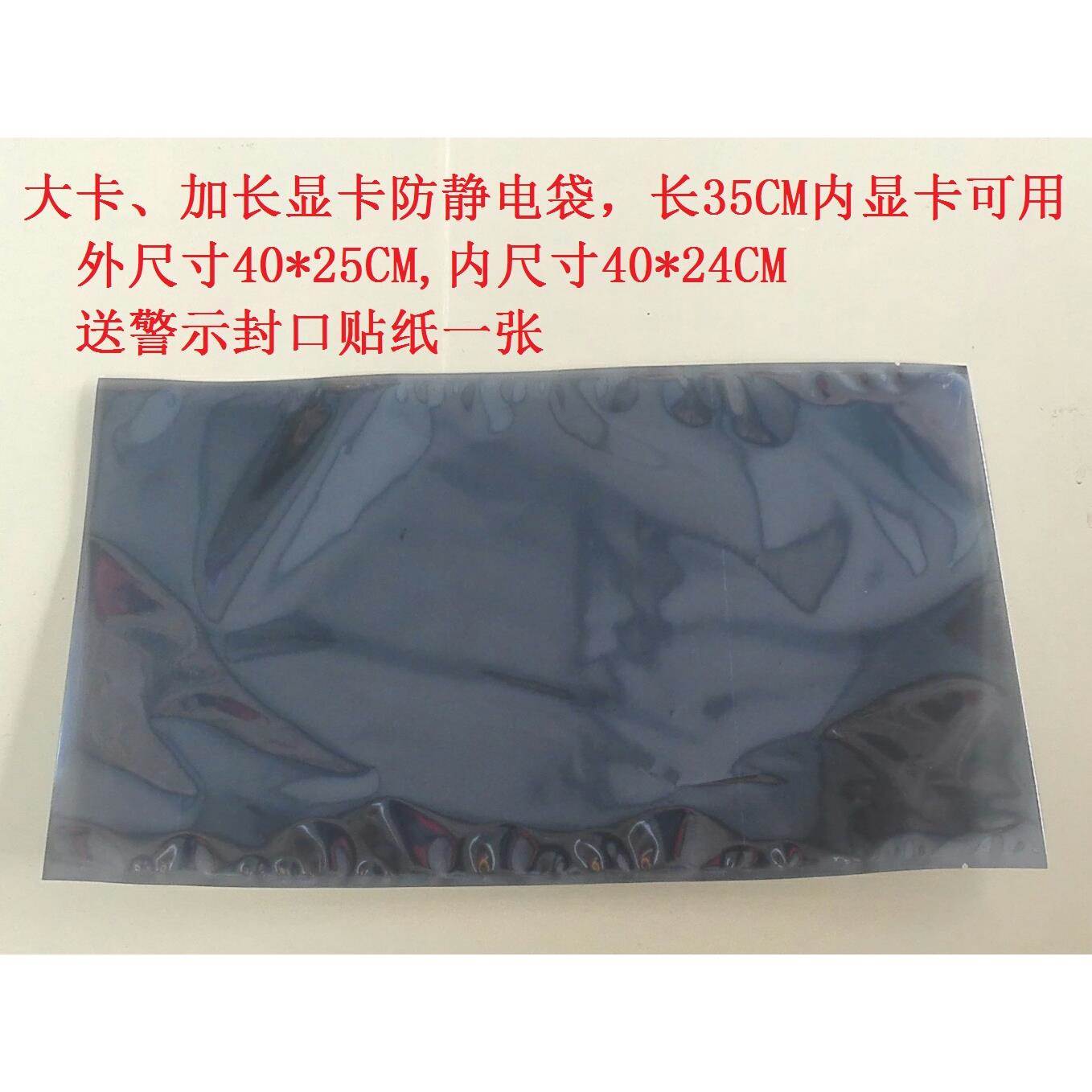 独立显示卡大卡加长显卡防静电袋 长度35CM内可用