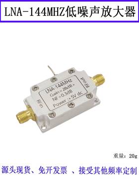 VHF 低噪放 RF模块 射频模块 射频放大器 功放 144MHz放大器