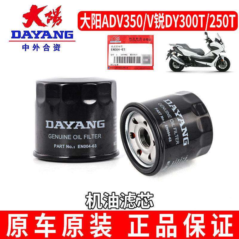 大阳机车ADV350机油滤芯DY350T-6滤网精滤器滤清器机油滤心原装