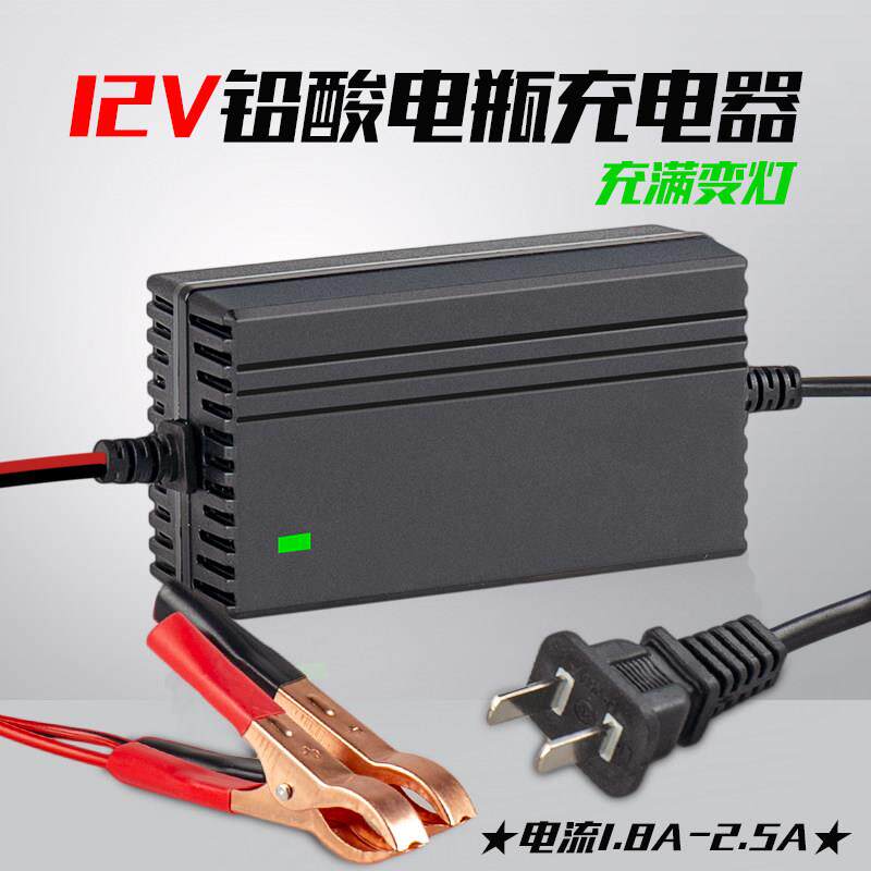 12伏铅酸智能电动喷雾器机车12V1A-2A电瓶电池夹子充电器