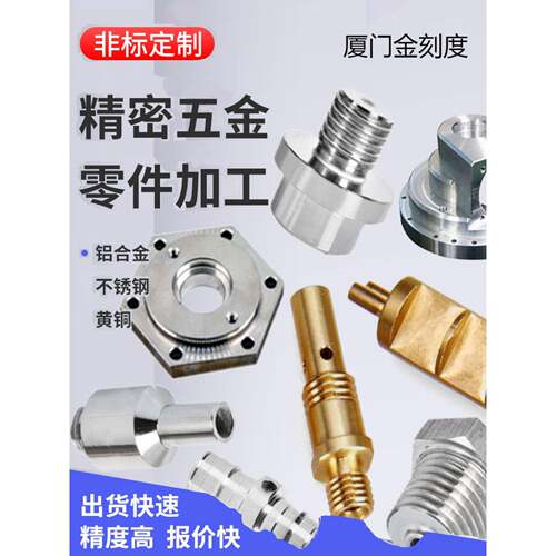 cnc铝合金钣金加工非标定制五金黄铜零件不锈钢车铣床pvc板3D打印