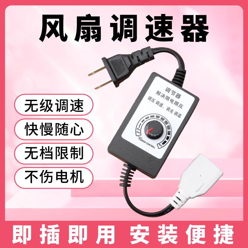 220V风扇调速器电热炉鼓风机无极变速开关调温调光器带插板微调器