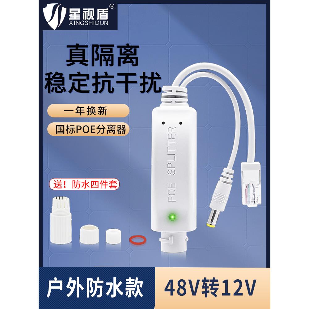 监控POE分离器48V转12V2A室外防水网络分离器国标带隔离供电模块