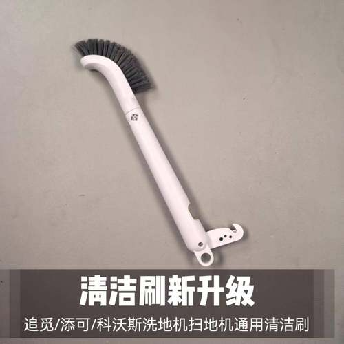 追觅/添可/科沃斯洗地机扫地机通用清洁刷清洁刷新升级