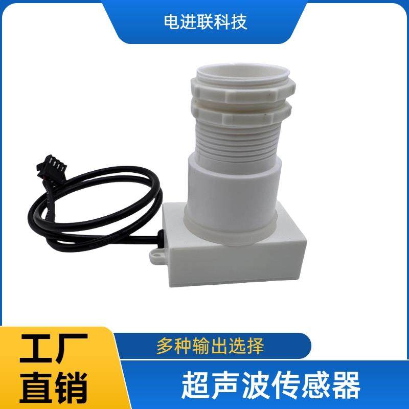超声波模块传感器防水距离可调水位车辆雷达机器人避障人体测量