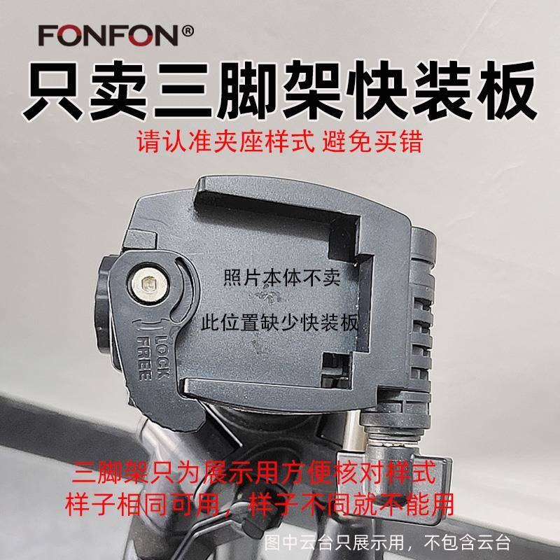 手机相机快装板三脚架快拆底座卡扣配件云台42*42 支架竖拍A73