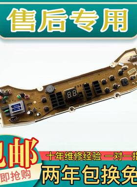 三洋波轮洗衣机老款主机板XQB50-M855/M855N/S855 B8057ES系列