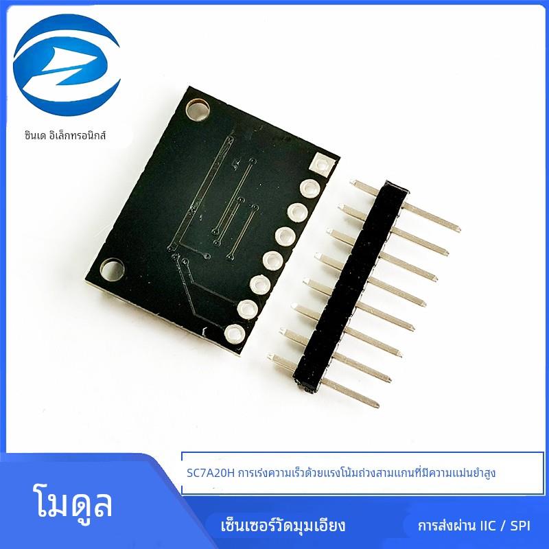 SC7A20H 高精度三轴重力加速度倾斜度角度传感器模块IIC/SPI传输