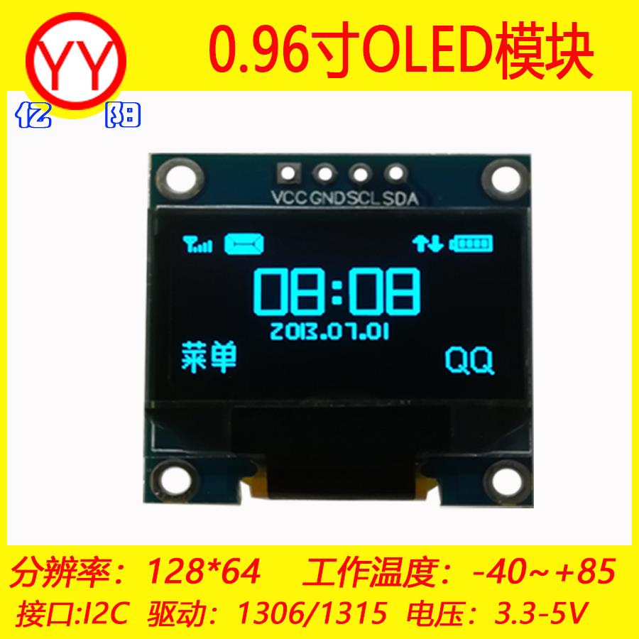 4针0.96寸 OLED显示屏 小智显示屏 12864 1306 1315 IIC STM32 51