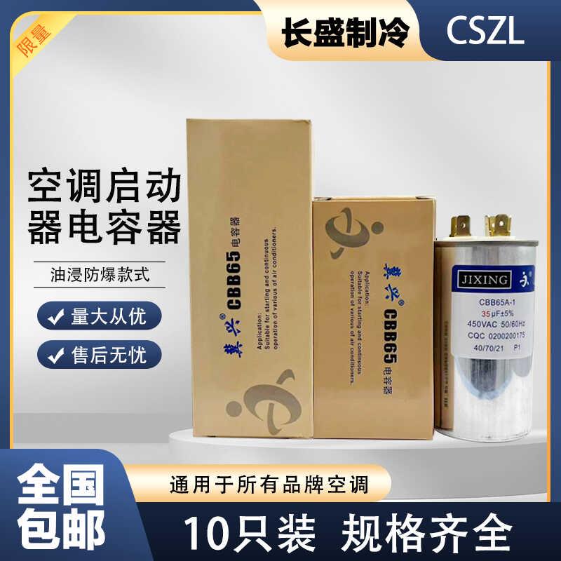 空调压缩机启动电容25uf30uf35uf50uf450V油浸防爆CBB65a外机启动