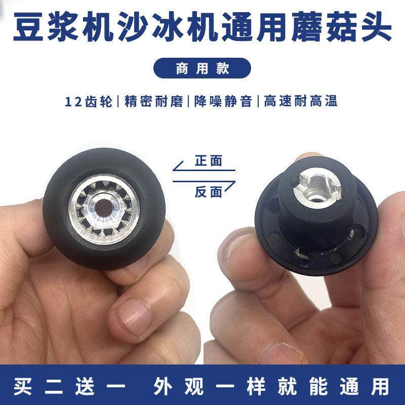 通用冰沙机配件破壁机配件大全蘑菇头料理机榨汁机豆浆机刀头齿轮