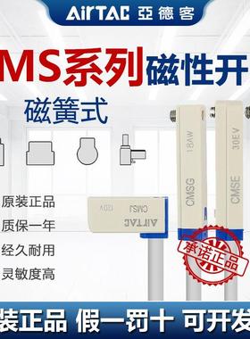 亚德客磁性开关磁簧式传感器CMSG/CMSJ/CMSH/CMSE-020/030/050