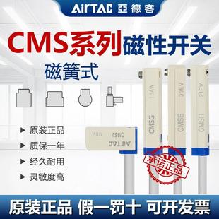 亚德客磁性开关磁簧式传感器CMSG/CMSJ/CMSH/CMSE-020/030/050