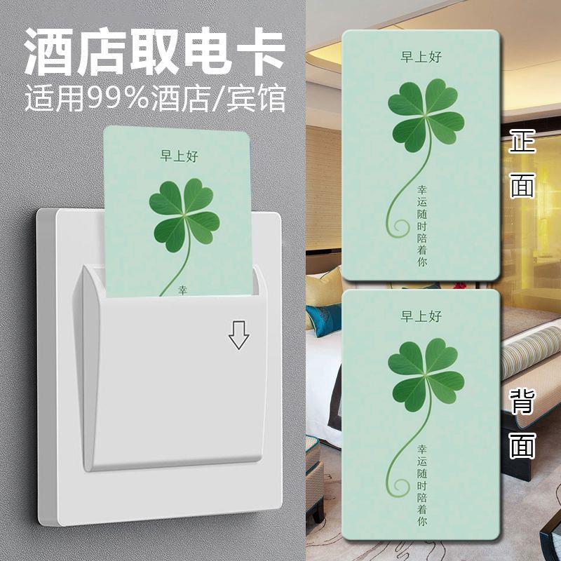通用酒店宾馆取电卡高频低频复合通用型开关插卡任意卡取电开关卡