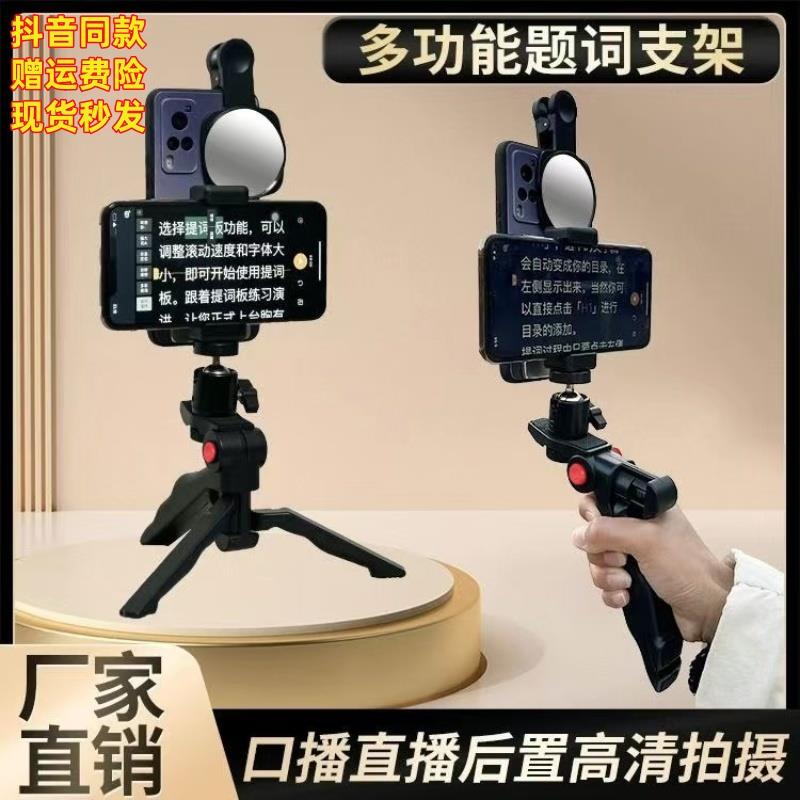 手机提词器支架口播双面手机夹桌面三脚架双机位直播题词器便携