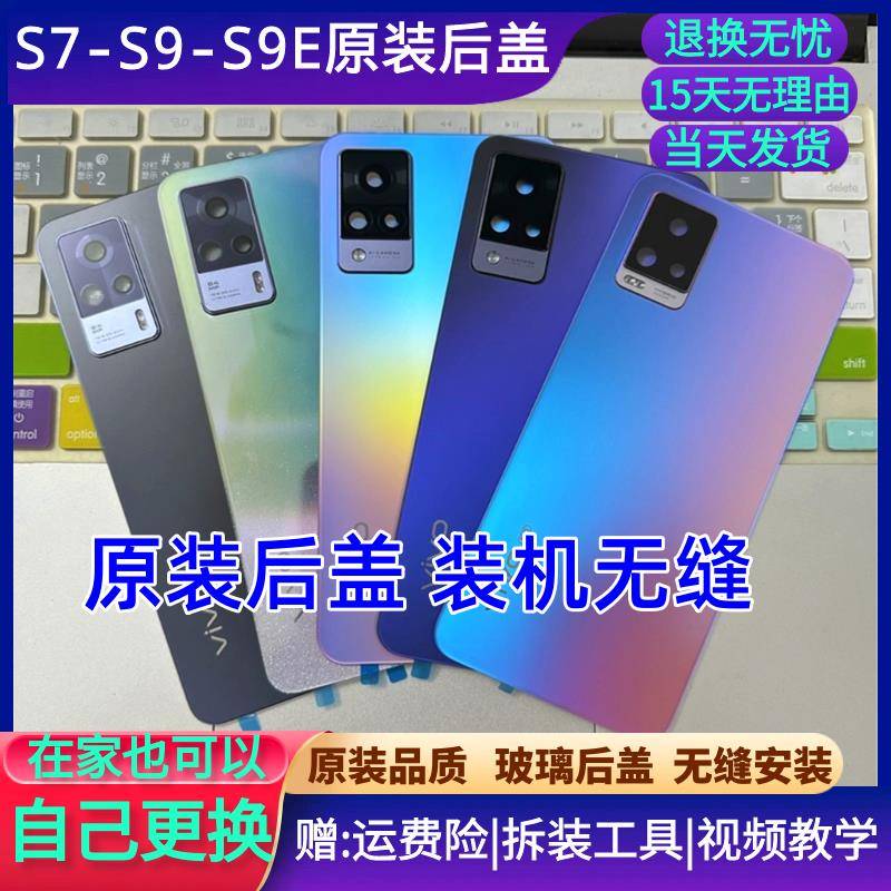 vivoS9原装玻璃后盖s7t手机后盖玻璃外壳vivos9e电池盖板拆机后屏
