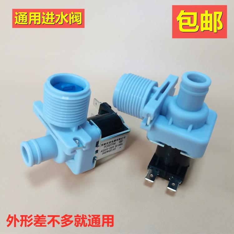 全自动洗衣机配件进水阀通用进水阀进水电磁阀Fcd270A