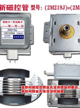 全新库存微波炉用2M519J磁控管微波管厨房家电配件2M219J一年包换
