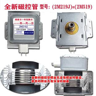 全新库存微波炉用2M519J磁控管微波管厨房家电配件2M219J一年包换