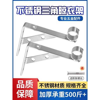 晾衣杆三脚架可折叠不锈钢管支架壁挂式支架架阳台晾衣架固定配件