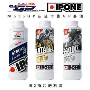 法国IPONE易宝能机车机油10W-40/10W-50酯类全合成润滑油金标银
