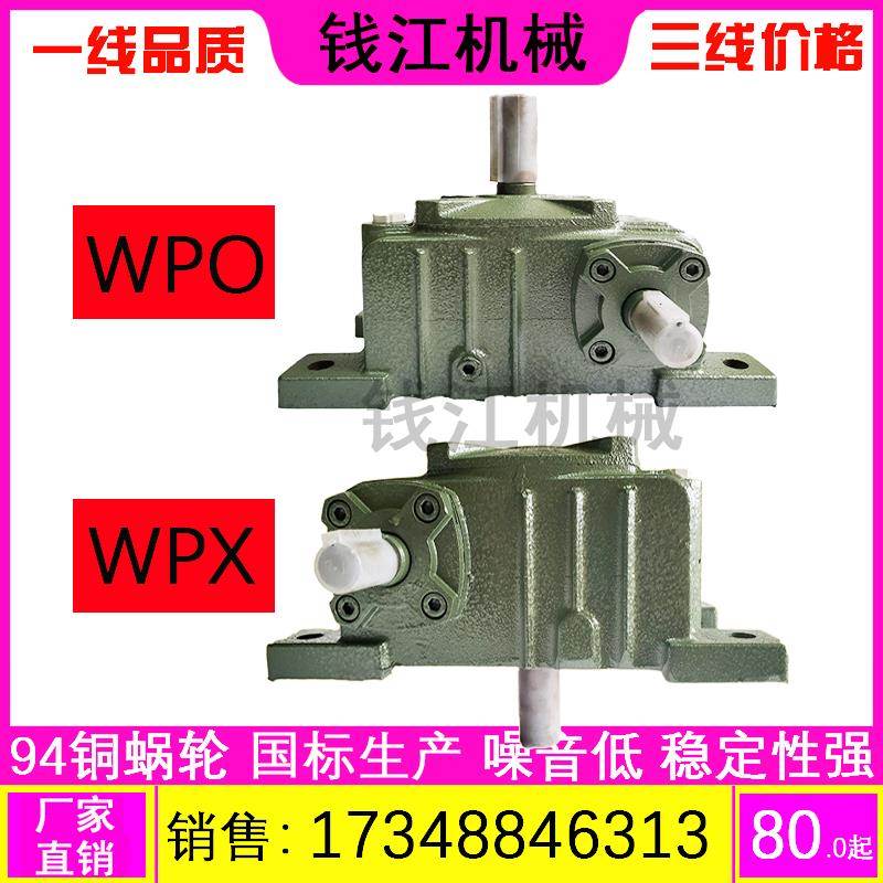 WPA WPS WPO WPX40 50 60 70 80 100 120 蜗轮蜗杆减速机减速器