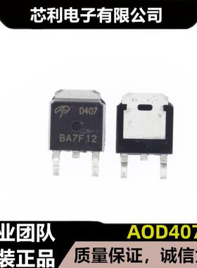 原装正品 AOD407 TO-252 P沟道 -60V/-12A贴片MOSFET场效应管芯片