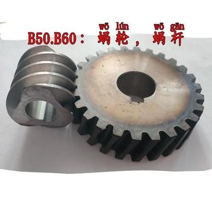 力丰B50B60搅拌机配件蜗轮蜗杆齿轴传动轴蜗轮轴高速齿中心轴