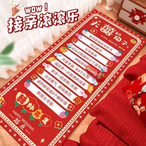 采购产品婚礼创意用品，婚礼游戏，道具，骗门，堵门，欺骗新郎