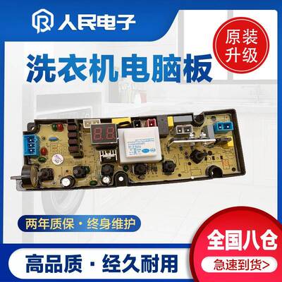 ZANUSSI/伊莱克斯ZWT9011DS波轮洗衣机电脑板线路板主板控制版