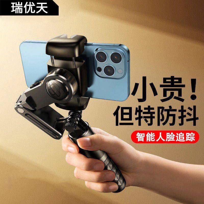 手持云台防抖稳定器人脸跟踪360度全自动手机自拍杆直播三脚支架
