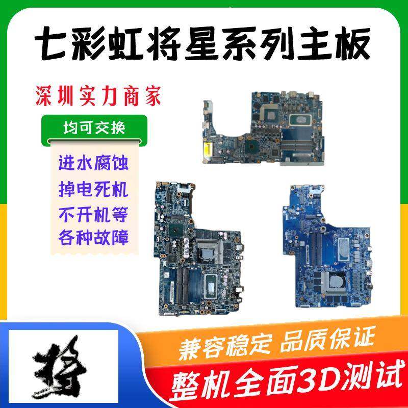 将星colorful隐星 笔记本主板X15 X16 X17 P15 P16 pro r15七彩虹