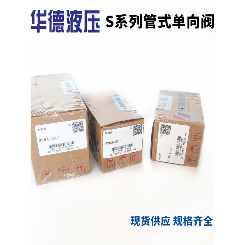 华德型液压单向阀S10A12B S6A1/2 S8 S15A02B S20A32 S25A52 S30A